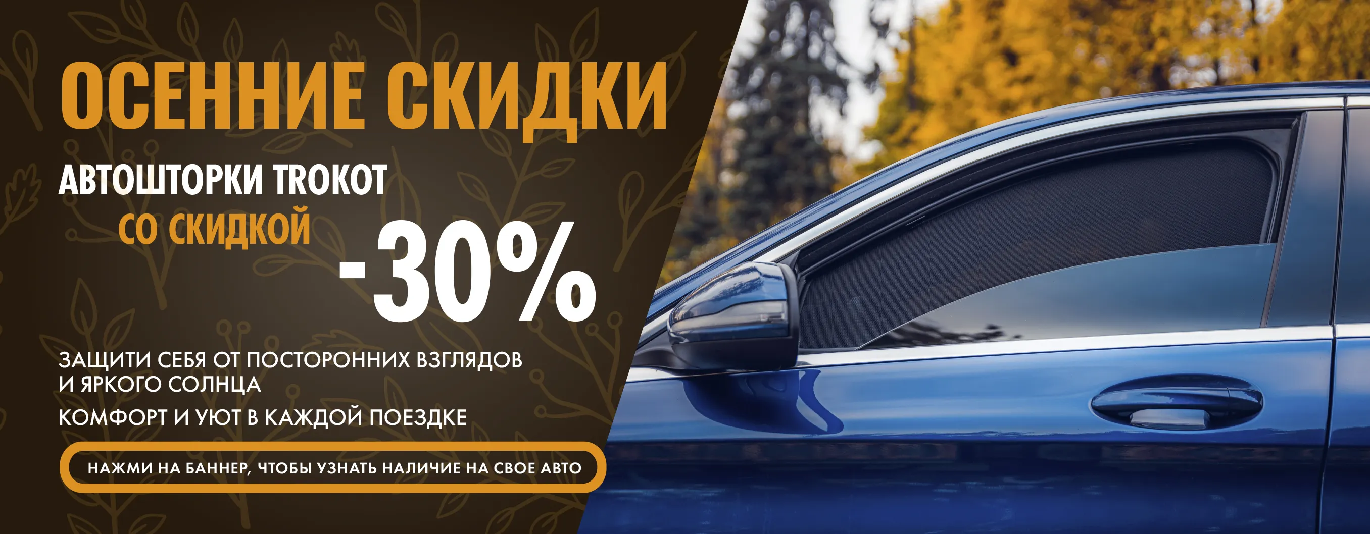 Шторки для автомобиля (автомобильные шторки) - купить каркасные ...